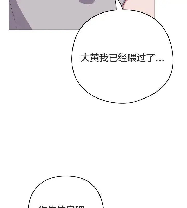 漫画《猫猫牵红线》第13话第76张图