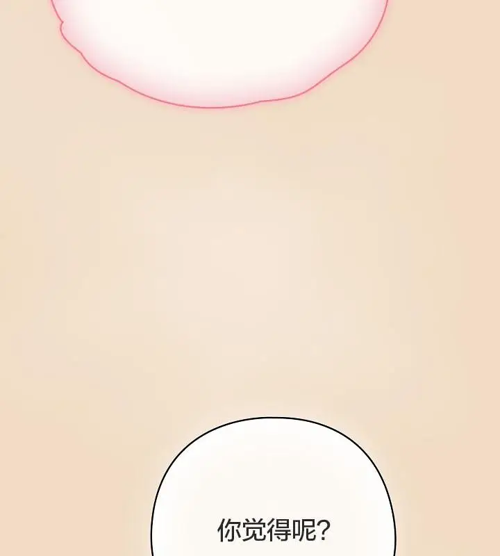 漫画《猫猫牵红线》第14话第141张图