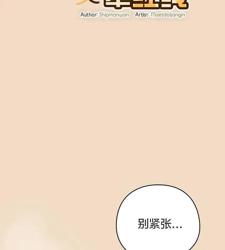 漫画《猫猫牵红线》第15话第66张图