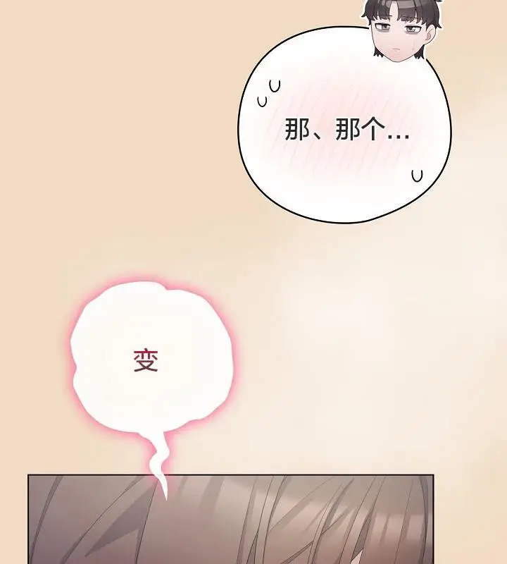 漫画《猫猫牵红线》第16话第49张图
