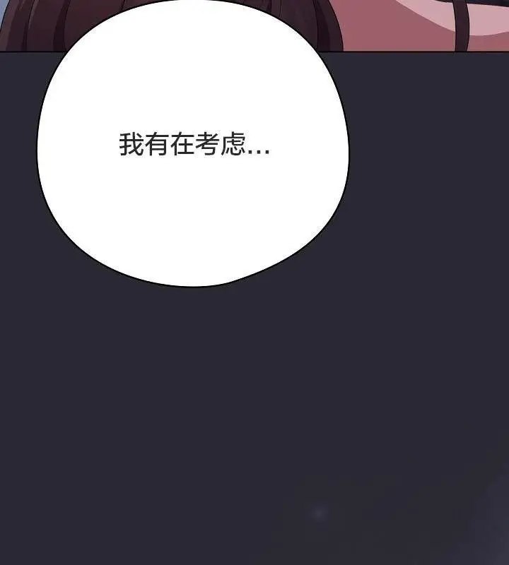 漫画《猫猫牵红线》第17话第154张图