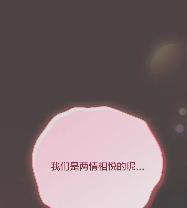 漫画《猫猫牵红线》第17话第92张图