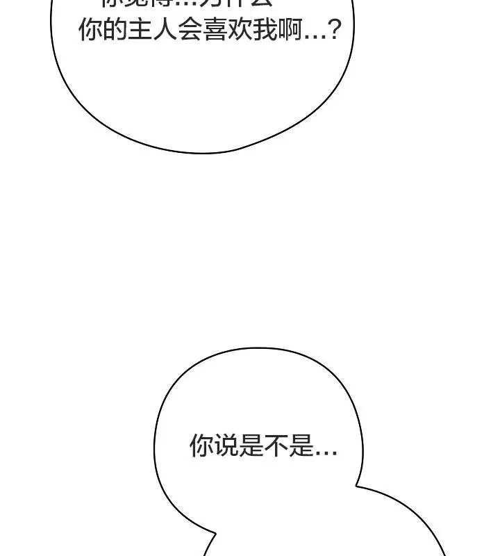 漫画《猫猫牵红线》第18话第130张图