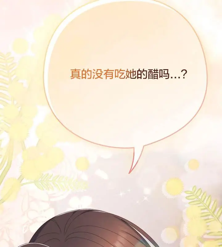 漫画《猫猫牵红线》第18话第79张图