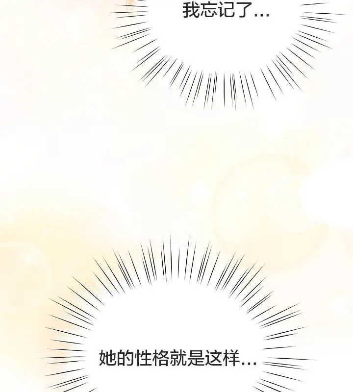 漫画《猫猫牵红线》第18话第84张图