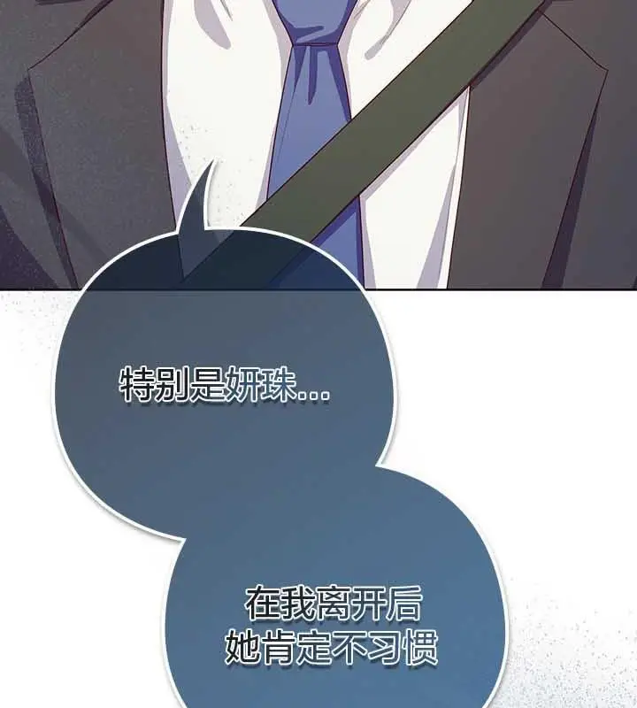 漫画《猫猫牵红线》第22话第139张图