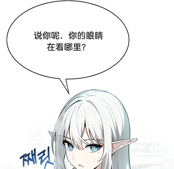 漫画《被召唤到异世界，然后成为半龙骑士长》第1话第101张图