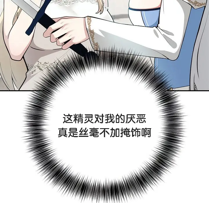 漫画《被召唤到异世界，然后成为半龙骑士长》第1话第109张图