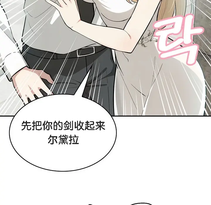 漫画《被召唤到异世界，然后成为半龙骑士长》第1话第118张图