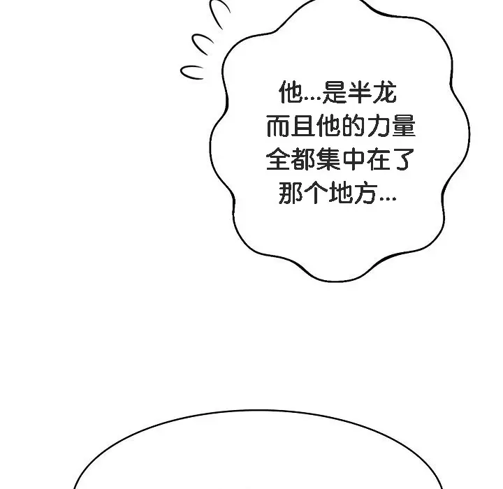 漫画《被召唤到异世界，然后成为半龙骑士长》第1话第119张图