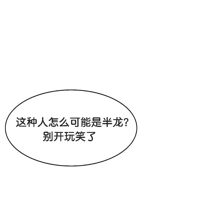 漫画《被召唤到异世界，然后成为半龙骑士长》第1话第121张图