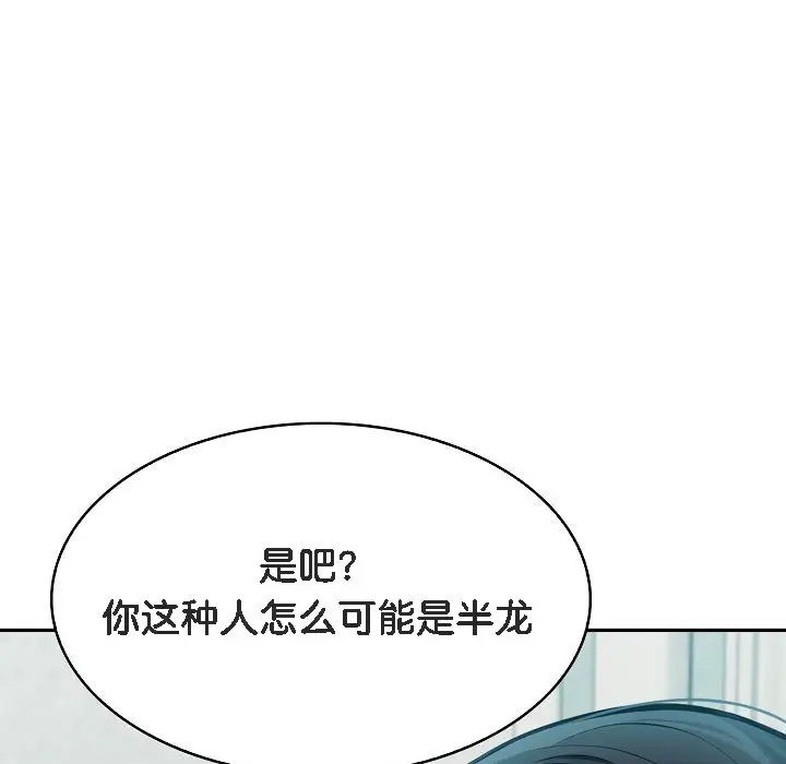 漫画《被召唤到异世界，然后成为半龙骑士长》第1话第125张图