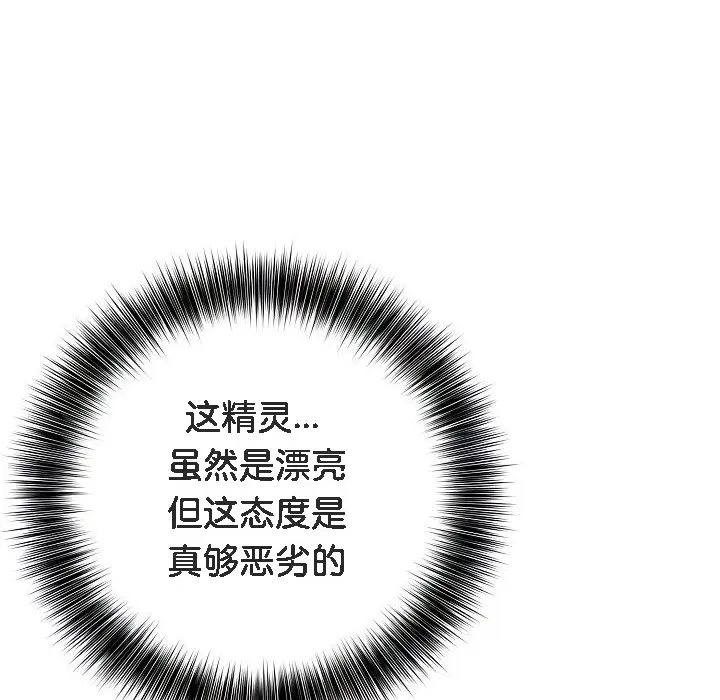 漫画《被召唤到异世界，然后成为半龙骑士长》第1话第128张图