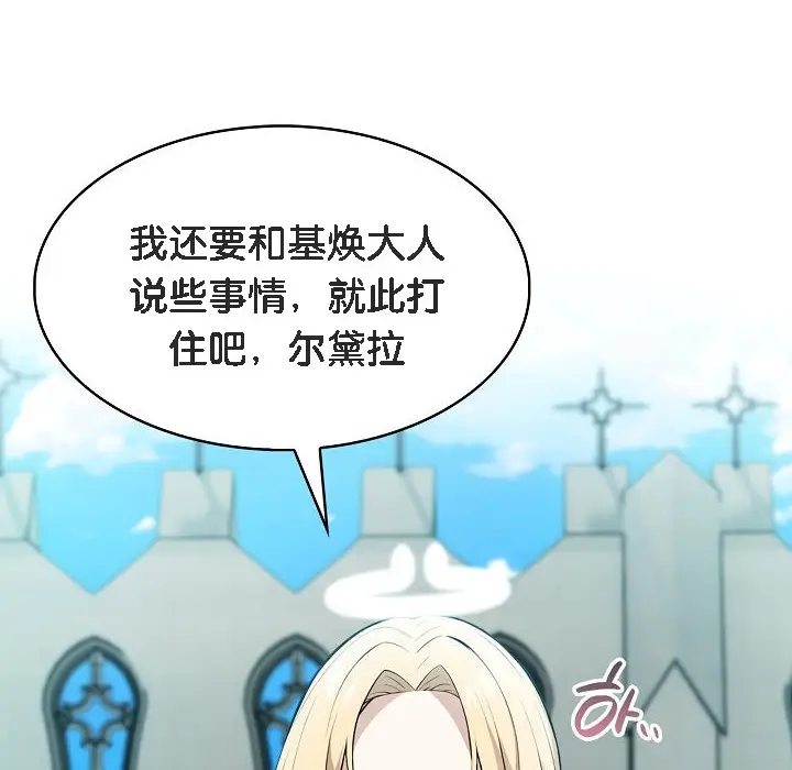 漫画《被召唤到异世界，然后成为半龙骑士长》第1话第132张图