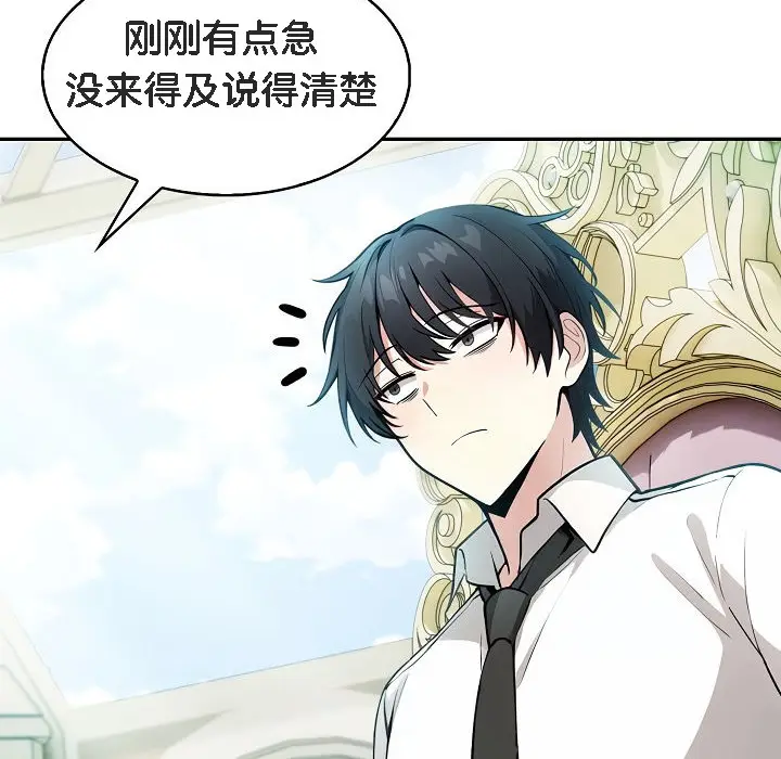 漫画《被召唤到异世界，然后成为半龙骑士长》第1话第148张图