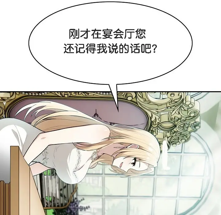 漫画《被召唤到异世界，然后成为半龙骑士长》第1话第154张图