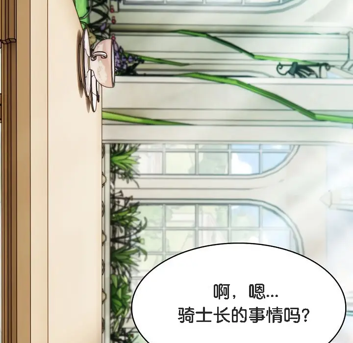 漫画《被召唤到异世界，然后成为半龙骑士长》第1话第155张图