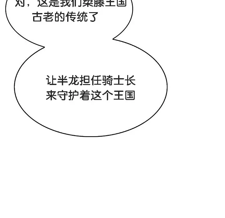 漫画《被召唤到异世界，然后成为半龙骑士长》第1话第157张图