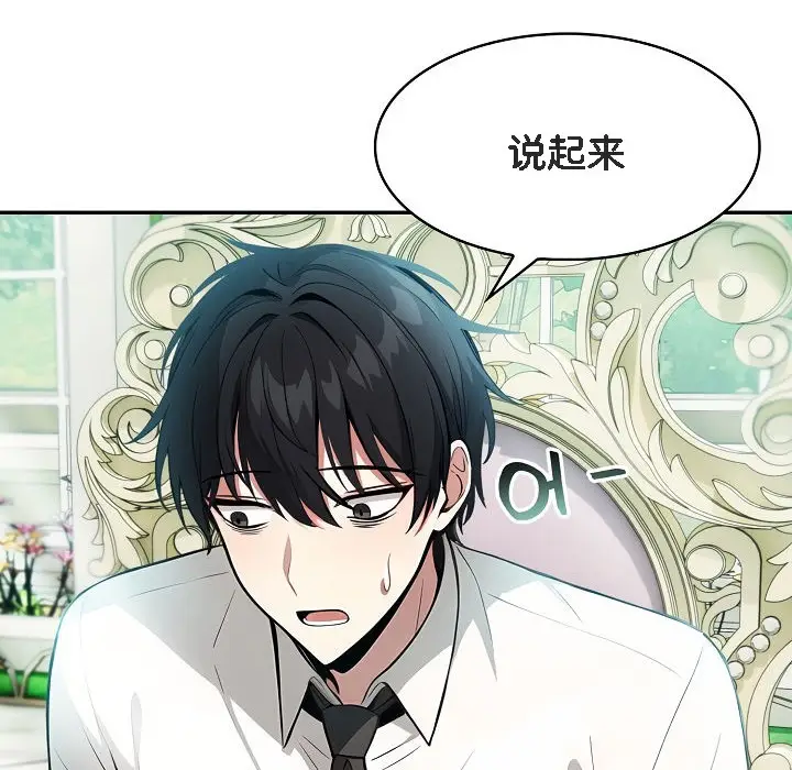 漫画《被召唤到异世界，然后成为半龙骑士长》第1话第158张图