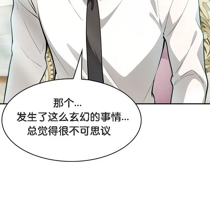漫画《被召唤到异世界，然后成为半龙骑士长》第1话第159张图