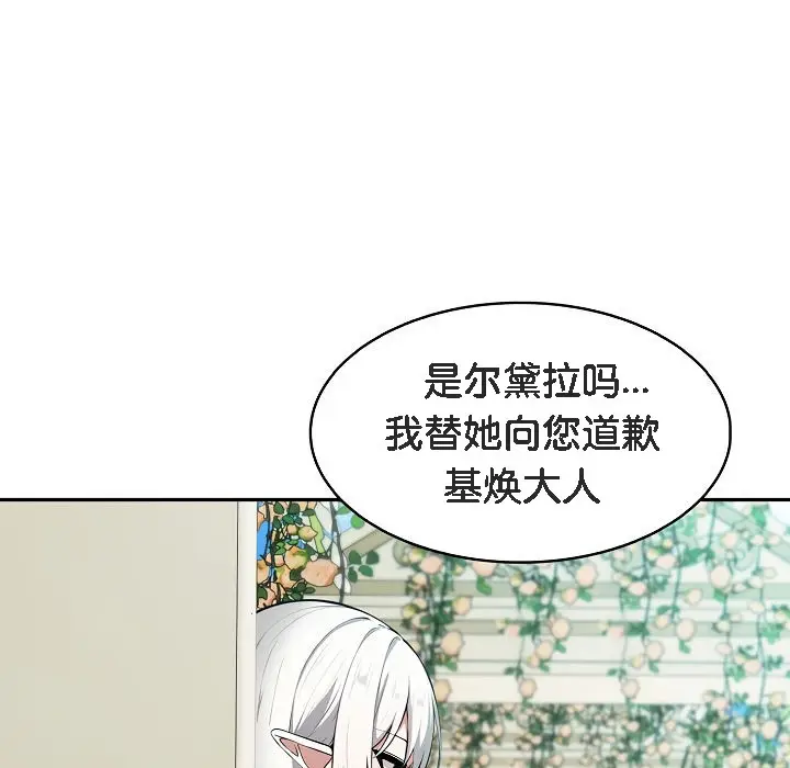 漫画《被召唤到异世界，然后成为半龙骑士长》第1话第165张图