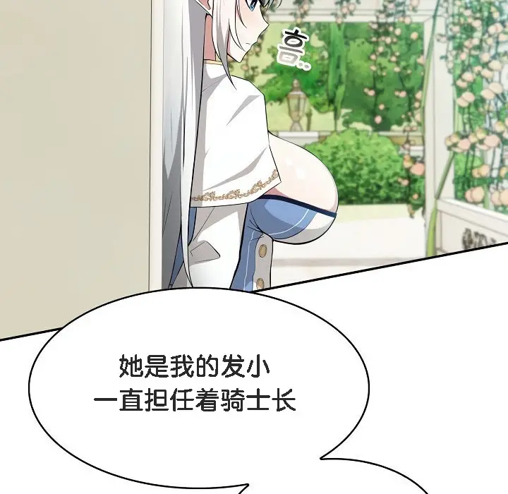 漫画《被召唤到异世界，然后成为半龙骑士长》第1话第166张图