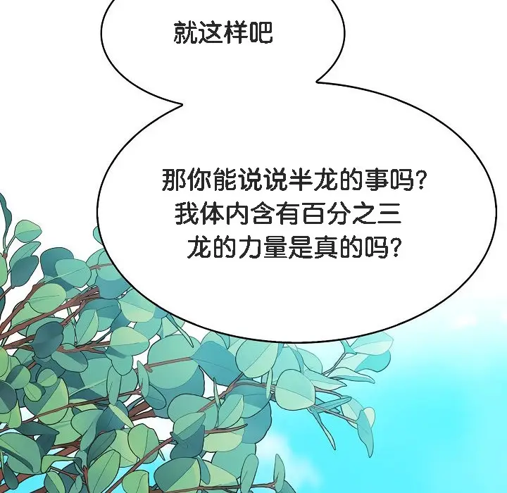 漫画《被召唤到异世界，然后成为半龙骑士长》第1话第172张图