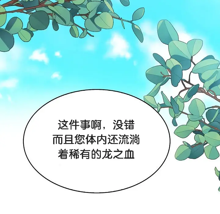 漫画《被召唤到异世界，然后成为半龙骑士长》第1话第173张图