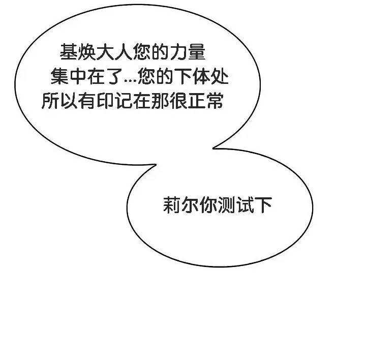 漫画《被召唤到异世界，然后成为半龙骑士长》第1话第192张图