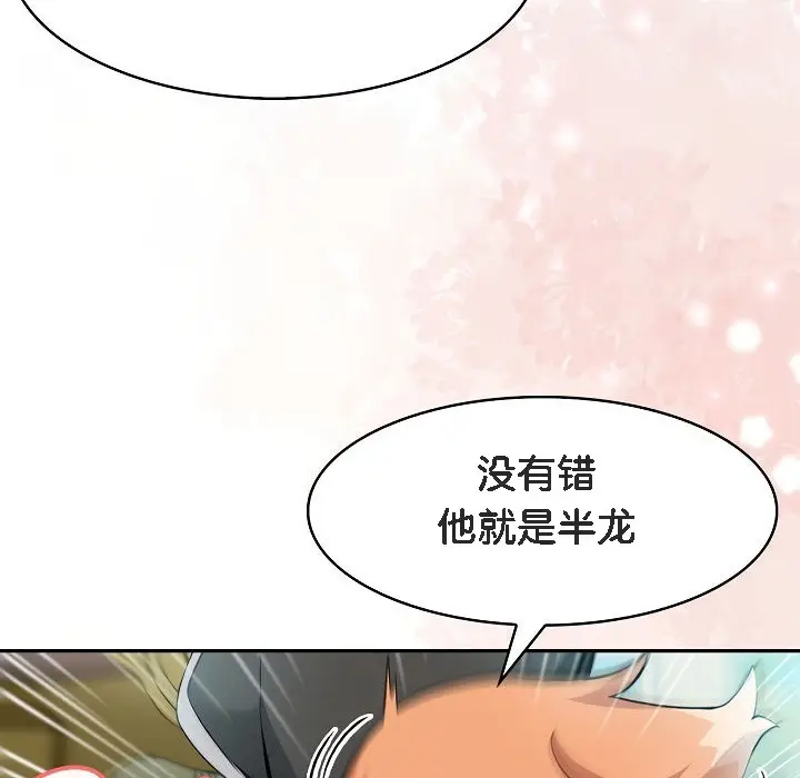 漫画《被召唤到异世界，然后成为半龙骑士长》第1话第210张图