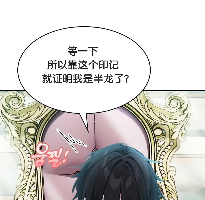 漫画《被召唤到异世界，然后成为半龙骑士长》第1话第218张图