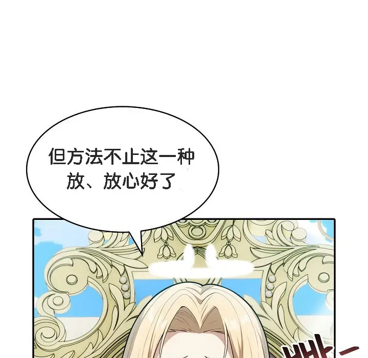漫画《被召唤到异世界，然后成为半龙骑士长》第1话第221张图