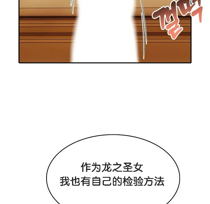 漫画《被召唤到异世界，然后成为半龙骑士长》第1话第223张图