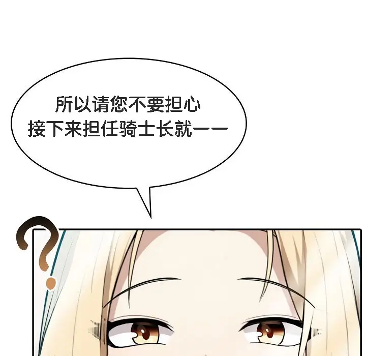 漫画《被召唤到异世界，然后成为半龙骑士长》第1话第225张图