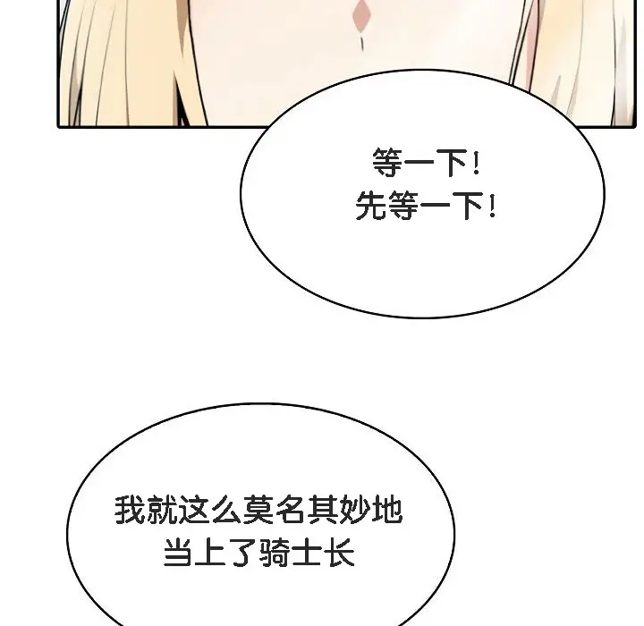 漫画《被召唤到异世界，然后成为半龙骑士长》第1话第226张图