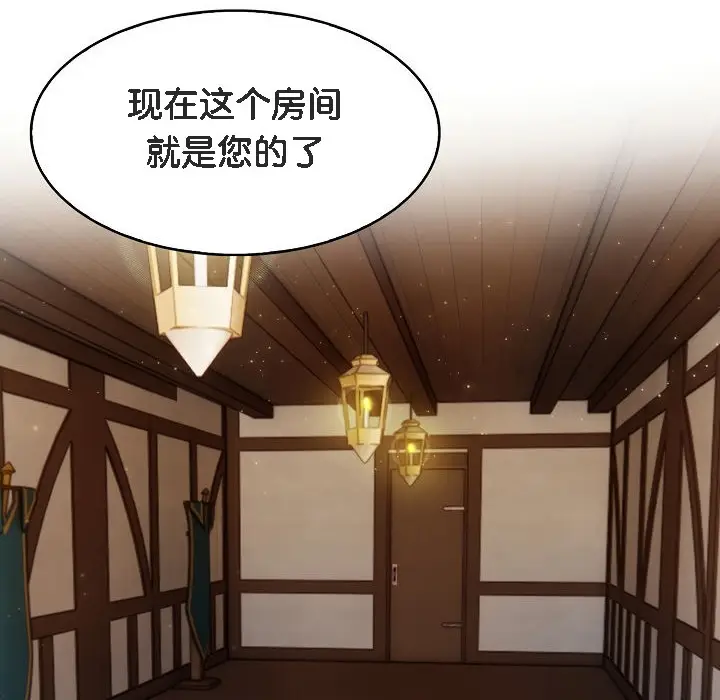 漫画《被召唤到异世界，然后成为半龙骑士长》第1话第233张图