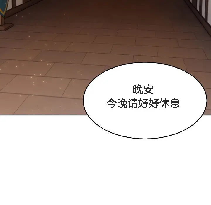漫画《被召唤到异世界，然后成为半龙骑士长》第1话第234张图