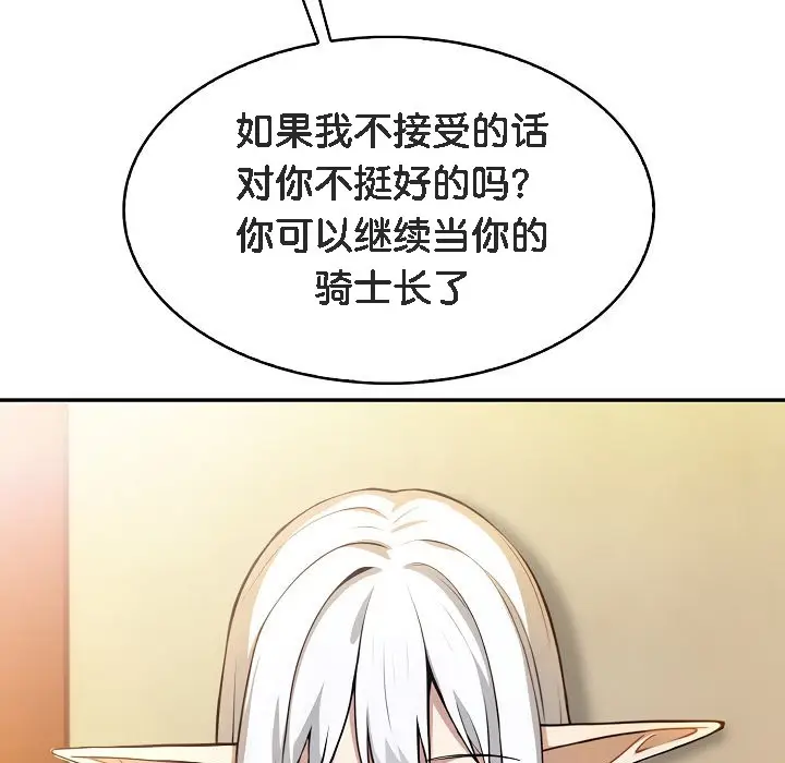 漫画《被召唤到异世界，然后成为半龙骑士长》第1话第249张图