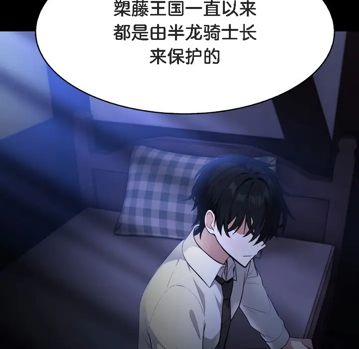 漫画《被召唤到异世界，然后成为半龙骑士长》第1话第254张图