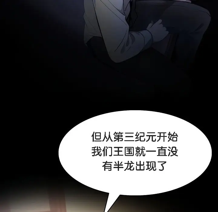 漫画《被召唤到异世界，然后成为半龙骑士长》第1话第255张图
