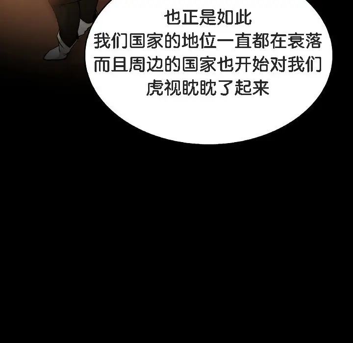漫画《被召唤到异世界，然后成为半龙骑士长》第1话第257张图