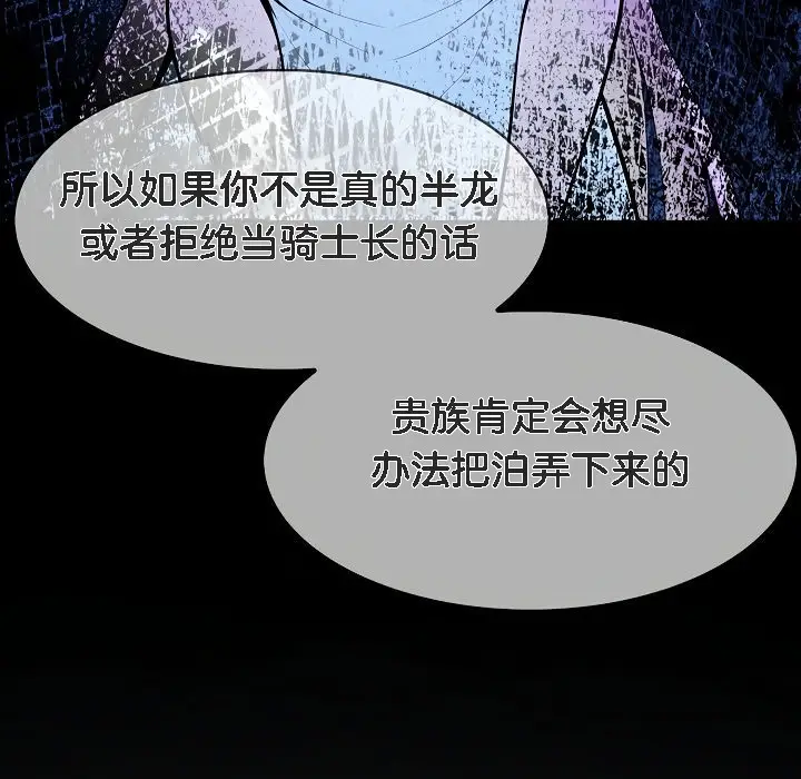 漫画《被召唤到异世界，然后成为半龙骑士长》第1话第261张图
