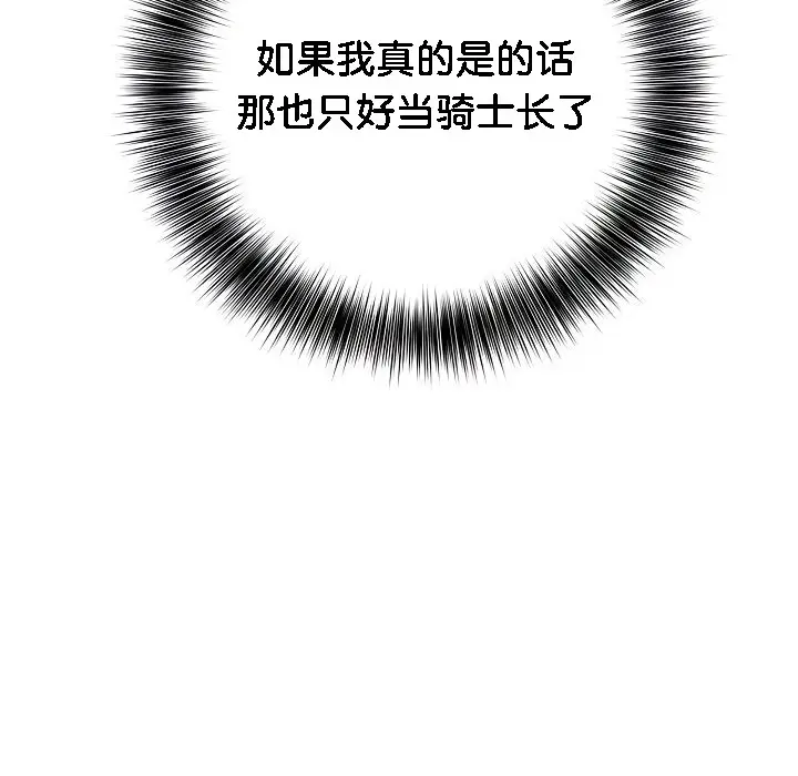 漫画《被召唤到异世界，然后成为半龙骑士长》第1话第270张图