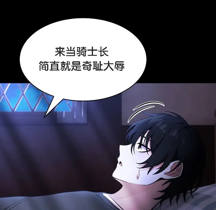 漫画《被召唤到异世界，然后成为半龙骑士长》第1话第296张图