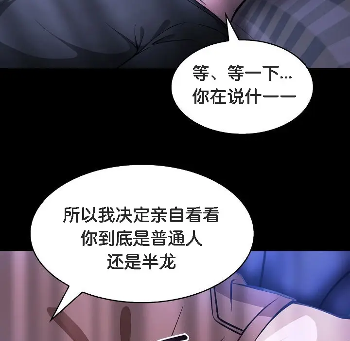 漫画《被召唤到异世界，然后成为半龙骑士长》第1话第297张图