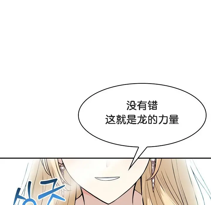 漫画《被召唤到异世界，然后成为半龙骑士长》第1话第48张图