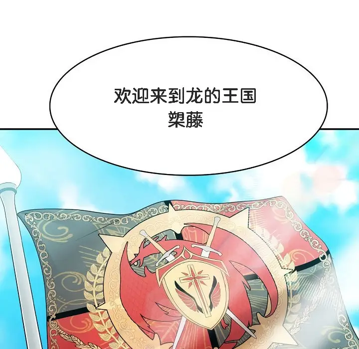 漫画《被召唤到异世界，然后成为半龙骑士长》第1话第50张图