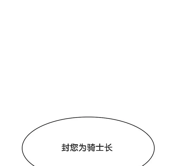 漫画《被召唤到异世界，然后成为半龙骑士长》第1话第59张图