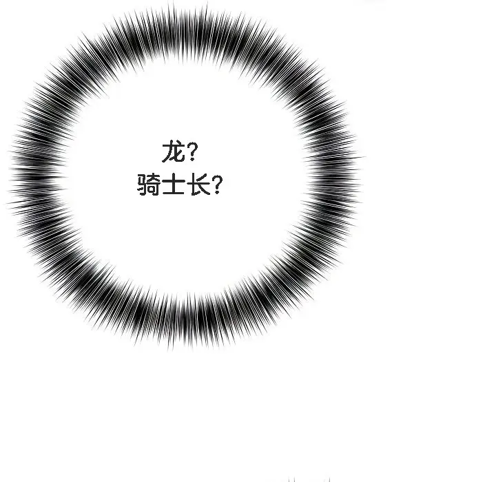 漫画《被召唤到异世界，然后成为半龙骑士长》第1话第63张图