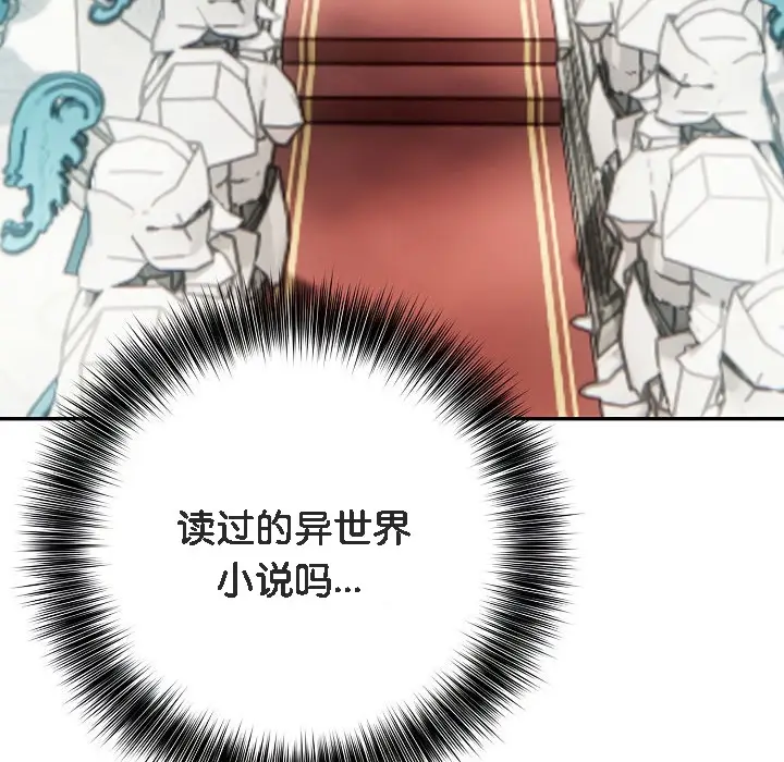 漫画《被召唤到异世界，然后成为半龙骑士长》第1话第66张图